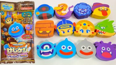 ドラゴンクエスト けしケシ! ドラけし ガムつき『1BOX 開封』Dragon Quest Eraser gum 食玩 Japanese candy toys