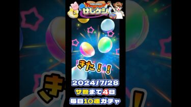 【ドラけし終活】おいおい…星６来たって！ついにNewキャラ来たか！？【4日前】 #ドラけし #フーパパ #ドラクエけしケシ