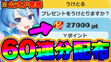 【公式発表】27000Yポイント配布きた〜!!ガチャ回したい人必見!! 妖怪ウォッチぷにぷに ぷにぷにワイポイント配布 ぷにぷにホロライブコラボ ぷにぷにラスチャンガチャ ぷにぷに神引き ぷにぷにナス