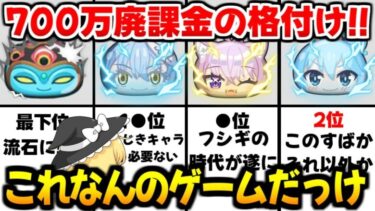 【ぷにぷに】700万円課金した廃課金者が作る UZ最強キャラランキング!!【ゆっくり実況/妖怪ウォッチ】