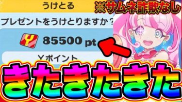 【ぷにぷに】※サムネ詐欺なし!!無料で85500Yポイント配布確定でホロライブガチャ回したい人必見!! 妖怪ウォッチぷにぷに ぷにぷにワイポイント配布 ぷにぷにスコアタ ぷにぷにガチャ ぷにぷにナス