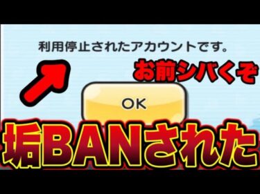 【垢BANされた】悲報。65万Yポイントが消えた。お前マジでシバくぞ!! 妖怪ウォッチ ぷにぷにワイポイント配布 ぷにぷにガチャ ぷにぷに神引き ぷにぷにとーま  ぷにぷにれいた ぷにぷにナス