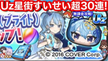 無課金 Uz 星街すいせい ブライト 超30連！みこめっと ホロライブ コラボ イベント【妖怪ウォッチぷにぷに】スキル2 Sの書 入手方法 さくらみこ hololive お助け 猫又おかゆ YoKai