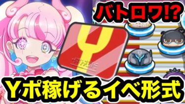 ぷにぷに 「イベ予告から考察」次回イベントはYポイントが稼げる形式が来るか！？【妖怪ウォッチぷにぷに】