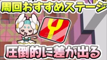 ぷにぷに Yポイント周回おすすめステージはここ！よこどりのカギ集めの効率も良い！　妖怪ウォッチぷにぷに　レイ太