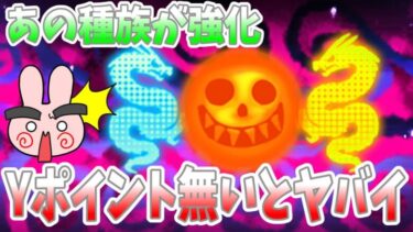 ぷにぷに『Yポイント絶対貯めておこう！次のイベントでやっとあの種族の超強化がやってくる！？』Yo-kai Watch