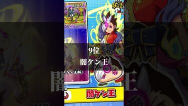 妖怪ウォッチぷにぷにZZZ最強ランキング#shorts