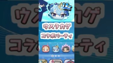 ぷにぷに すいちゃんは～？ウスラカゲ種族コラボキャラ限定パーティ！　妖怪ウォッチぷにぷに　レイ太　#shorts