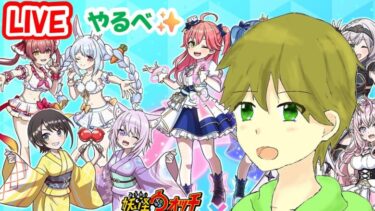 タカボーがお送りするゲーム配信！妖怪ウォッチぷにぷに#７８０【ホロライブ第４弾！】