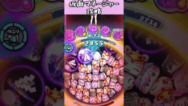 【ぷにぷに】アイドルロワイヤルイベント第一弾　追加マップ 仮面マネージャーを攻略!!! #ぷにぷに #アイドルロワイヤル #ぷにぷに強敵攻略