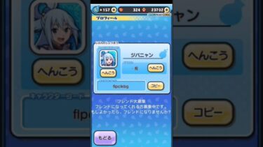 妖怪ウォッチぷにぷにフレンド大募集