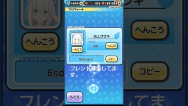 【ぷにぷに】妖怪ウォッチぷにぷにフレンド募集してます😊#フレンド募集 #妖怪ウォッチぷにぷに#妖怪ウォッチ#