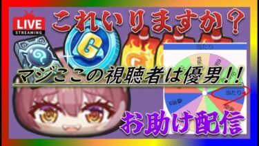 【妖怪ウォッチぷにぷに・ライブ・主無言配信】ホロコラボ最高！本日のお助けは視聴者同士で決めて目標達成！モデの方ヨロシクお願いします🥺私は見守りながらゲームします（）