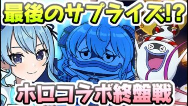 ぷにぷに ホロライブコラボ終盤戦最後のお知らせは！？サプライズ展開に期待！　妖怪ウォッチぷにぷに　レイ太