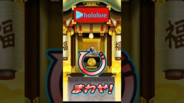 妖怪ウォッチぷにぷに ホロライブコラボガチャ回してみた！ #ぷにぷに #ホロライブ #神引き #爆死