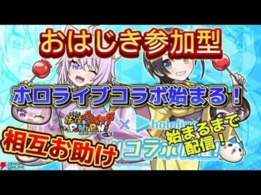 【ぷにぷに参加型】ホロライブコラボ始まる！チャットでフレンド募集中！お助け、イベント、おはじきなど！ #ぷにぷに #参加型