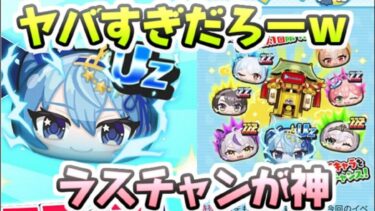 ぷにぷに ラスチャンガシャが神すぎだー！ホロライブコラボ最後のガシャ！　妖怪ウォッチぷにぷに　レイ太