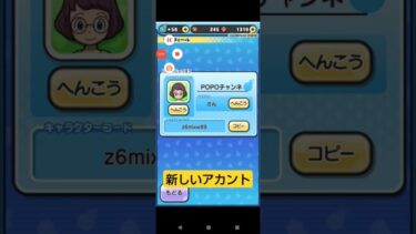 妖怪ウォッチぷにぷに、フレンド募集