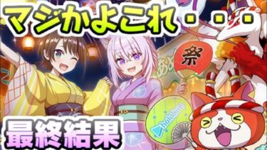 ぷにぷに ホロライブコラボイベント第４弾の最終結果をみていきましょうのコーナー　妖怪ウォッチぷにぷに　レイ太