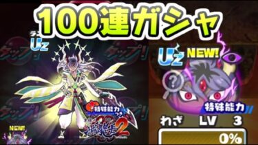 ぷにぷに クローン黒龍(神器覚醒)100連以内で出るよね！？新ガシャで無課金攻略狙う！　妖怪ウォッチぷにぷに　レイ太