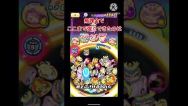 【妖怪ウォッチぷにぷに】半妖の滅龍士2 最終章前編 裏ステ1−2攻略 #ぷにぷに #妖怪ウォッチぷにぷに #妖怪ウォッチ #無特攻 #フシギ #攻略 #半妖の滅龍士