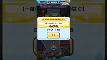 【ぷにぷに】滅龍士2最終章前編隠しステージ開放条件#ぷにぷに