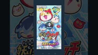 妖怪ウォッチぷにぷにパート4遅くなった投稿