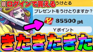 【ぷにぷに】配布確定!!80000Yポイントが全ユーザーに配られた!!必ず受け取れ!! 妖怪ウォッチぷにぷに ぷにぷにワイポイント配布 ぷにぷにナス ぷにぷにとーま ぷにぷにれいた ぷにぷにガチャ