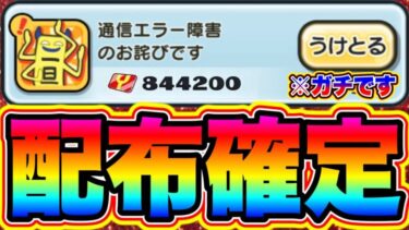 【通信エラーお詫び】※ガチです!!誰でも84万Yポイントが貰えます!! ぷにぷにワイポイント配布 ぷにぷにガチャ ぷにぷにニャンボ ぷにぷにスペシャルコイン ぷにぷにチート ぷにぷにオトクリ