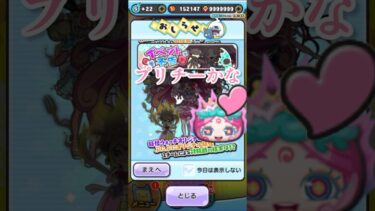 ぷにぷに9周年イベントの種族プリチー祭り！？