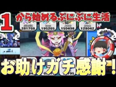 【ぷにぷに】フレンドさんとレベル9挑んだらまさかの○分で勝てたwwww(ゆっくり実況) #Part3