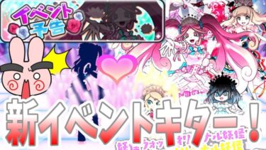 ぷにぷに『UZは超人気のあのキャラ！まさかのアイドルムキムキ対決がやってきた！９周年記念イベント！』Yo-kai Watch