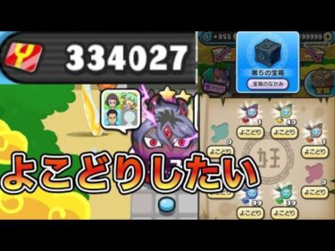 ぷにぷにYポイント稼ぎと横取り