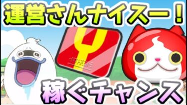 ぷにぷに Yポイント稼げるチャンスはマジでナイスー！次回イベに向けて増やそう！　妖怪ウォッチぷにぷに　レイ太