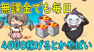 【ガチやばすぎ】課金なしでもYポイント 無課金でも１日4000以上稼げる 妖怪ウォッチぷにぷに Youkai Watch