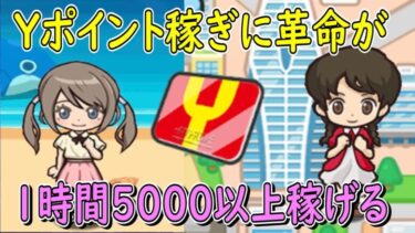 【神イベだわ】Yポイント稼ぎ編  時給5000から6000は普通に稼げるｗｗｗ 妖怪ウォッチぷにぷに Youkai Watch