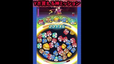 【ぷにぷに】Yポイント3000が貰える神ミッション！#short