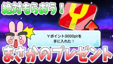 ぷにぷに『これをやらないともらえない！まさかのYポイントプレゼントがきたー！滅龍士２イベント』Yo-kai Watch