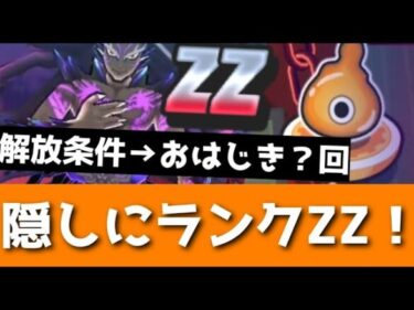 ぷにぷに「ZZ登場」激レア仕様のかくしステージを完全解説