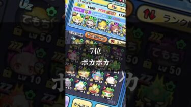 ぷにぷに自分の最強パーティランキング #ぷにぷに #妖怪ウォッチぷにぷに #テンプレート使用 #shorts #ばずれ