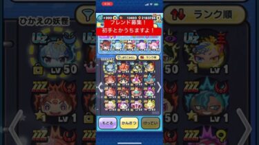 [妖怪ウォッチぷにぷに]フレンド募集！ #妖怪ウォッチぷにぷに #ぷにぷに #ぷにぷにおはじき #ぷにぷにフレンド募集  #おはじき #shorts