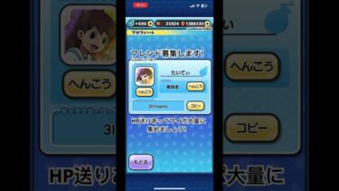 【ぷにぷに】フレンド募集！！#shorts #ぷにぷに #フレンド募集 #妖怪ウォッチぷにぷに