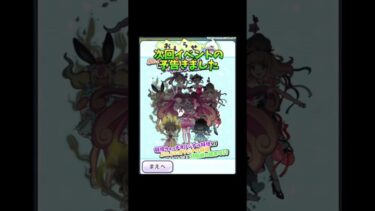 【ぷにぷに】遅いけど次回イベントの予告きた！#妖怪ウォッチぷにぷに #ぷにぷに