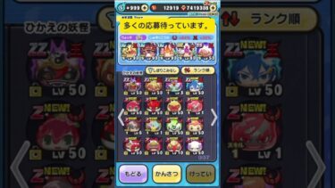 【ぷにぷに】フレンド募集！#ぷにぷに#妖怪ウォッチぷにぷに