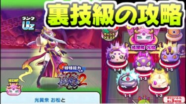 ぷにぷに 裏技級のおはじき課金いらずで攻略がすごすぎる件！　妖怪ウォッチぷにぷに　レイ太