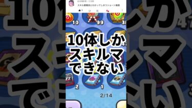 【ぷにぷに】スキル書難民の動画#ぷにぷに #妖怪ウォッチぷにぷに #妖怪ウォッチ #攻略