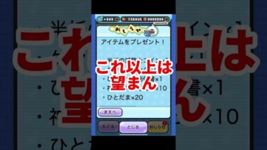 【ぷにぷに】神運営すぎたから文句言った#ぷにぷに #妖怪ウォッチぷにぷに #妖怪ウォッチ #攻略