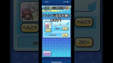 フレンド追加お願いします！#ぷにぷに