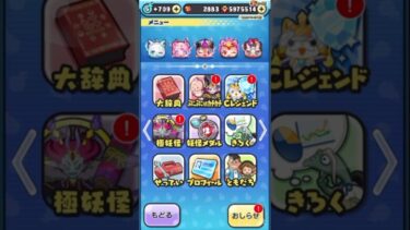 フレンド抽選後半編#妖怪ウォッチぷにぷに#ぷにぷに