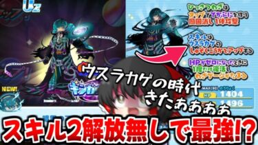 【ぷにぷに】これは神仕様..ウスラカゲ最強暗黒のアスはスキル2解放無し!!初日ガシャ100連【ゆっくり実況/妖怪ウォッチ】